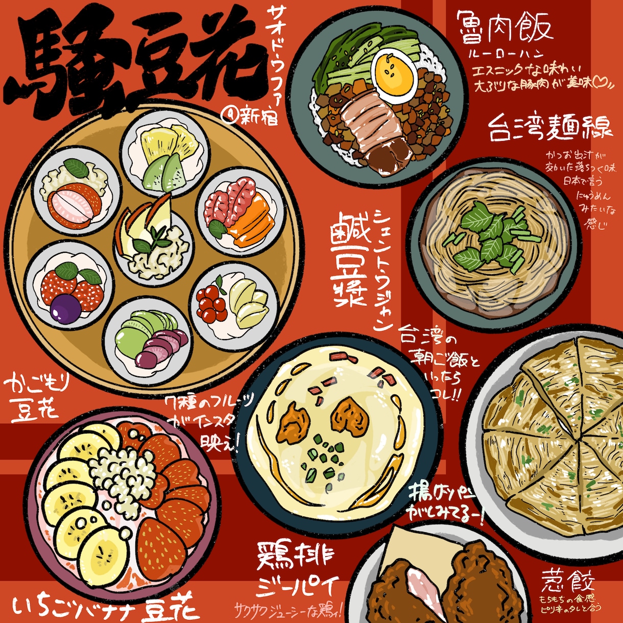 飲食店メニュー店内POPを手書き風で作成します PR案件多数対応中！手書き風イラスト作成 イメージ2