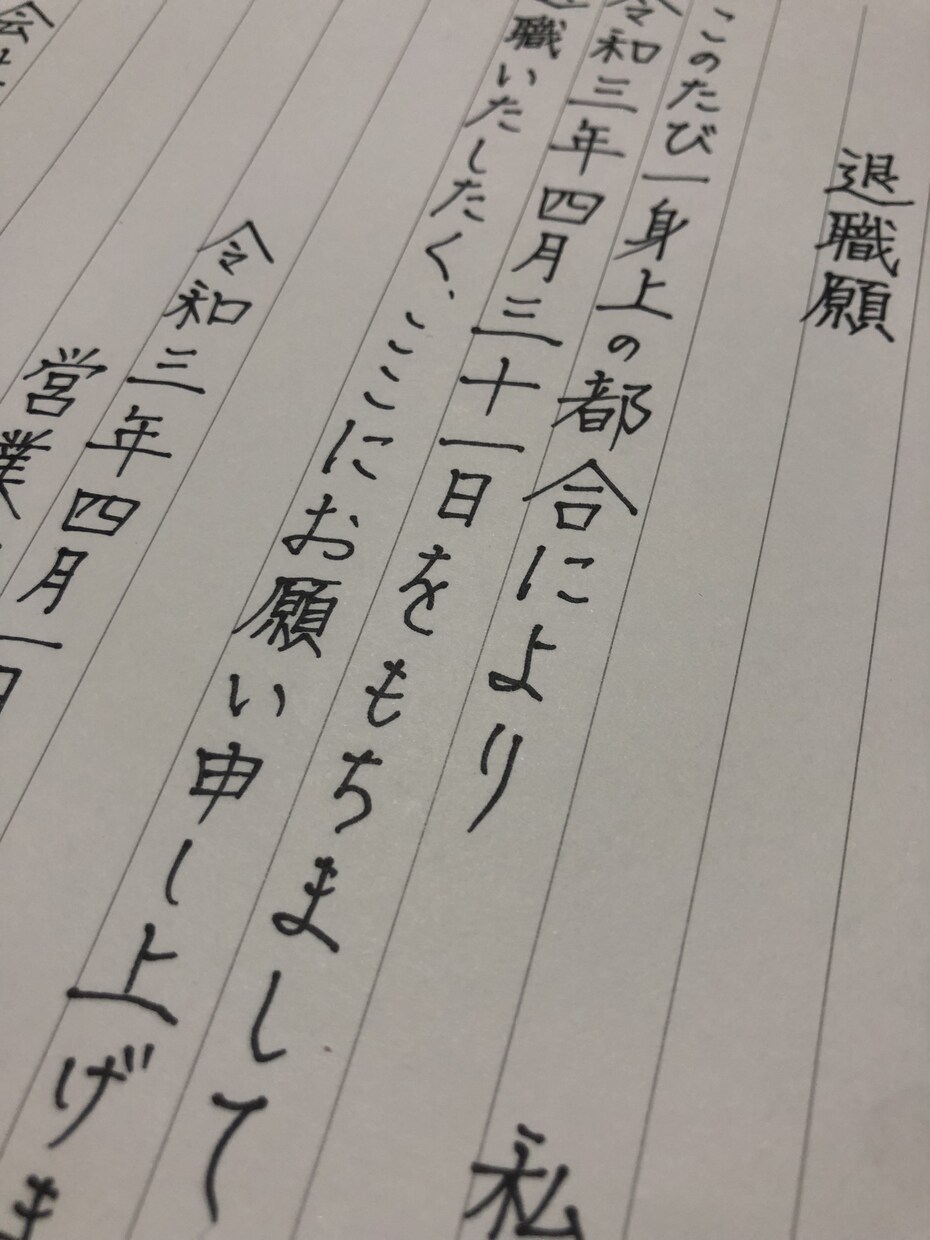 最安値♪男性も歓迎☆退職願、退職届書きます お陰様で、ﾗﾝｷﾝｸﾞ上位の私が☆心を込めて代筆致します♪ イメージ2