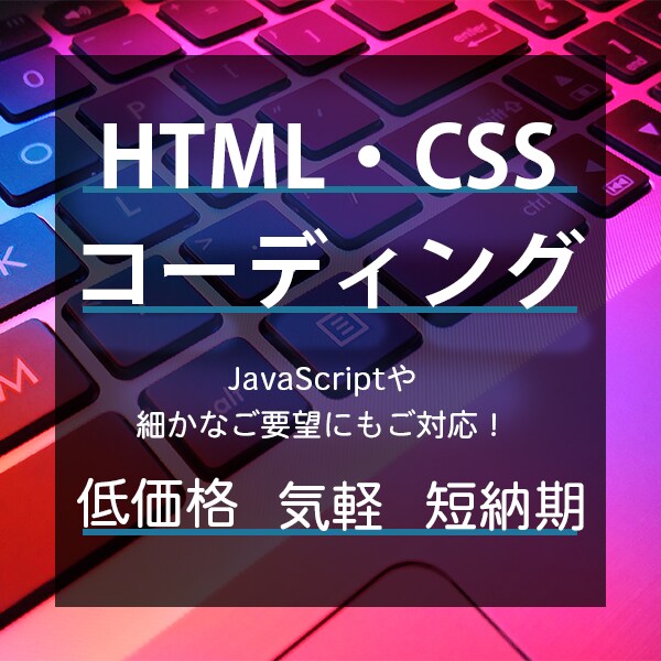 Webサイトをコーディングします 迅速に思い通りのデザインを実現します イメージ1