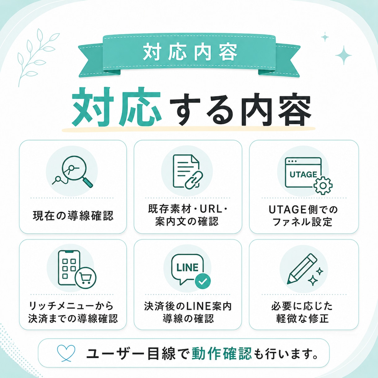 既存のLINE導線をUTAGEへ移行します 現在の導線を活かし、UTAGE上でスムーズに販売できる状態へ イメージ2