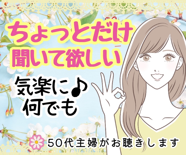 とりあえず誰かに話したい＊丁寧な傾聴で癒やします 色々話したい/とりあえず聞いて欲しい/思いつくまま話したい イメージ1