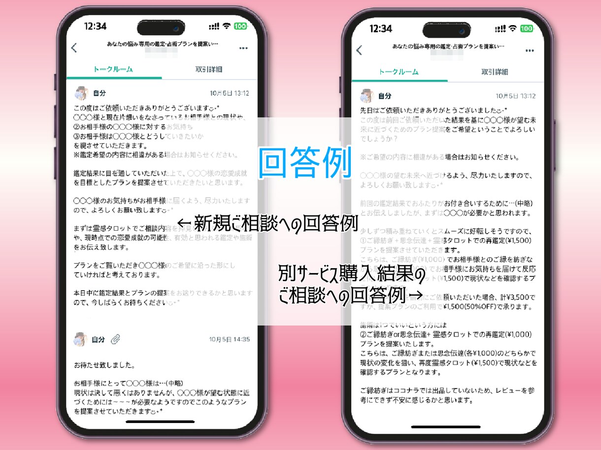 あなたの悩み専用の鑑定・占術プランを提案いたします 悩みは十人十色。悩みに寄り添った占術や施術プランを提案❤︎ イメージ3