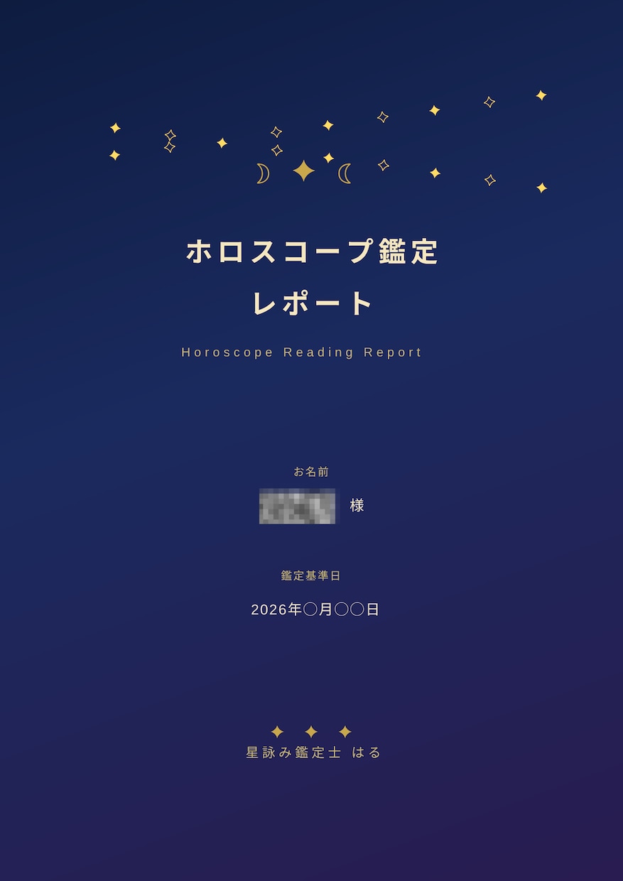 西洋占星術で恋と人生の転機を読む鑑定書作成します 今後3〜10年の転機を年表でお届けします イメージ2