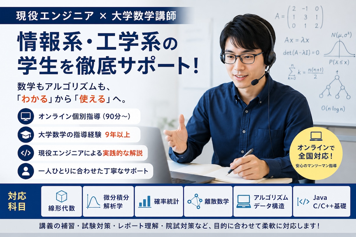 情報系学生向け！現役エンジニアが情報科目を教えます 数学やアルゴリズム、プログラミングなどの情報系科目全般に対応 イメージ1