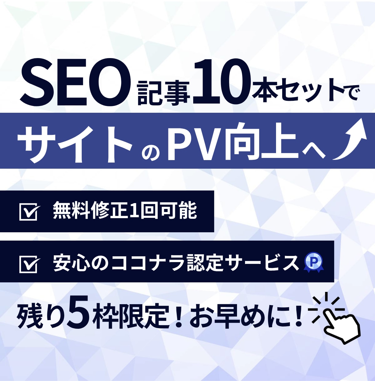 残1/価格破壊！SEO記事10本セットを執筆します 2円/文字で競合を圧倒する低価格でベテランだけが執筆します！ イメージ10