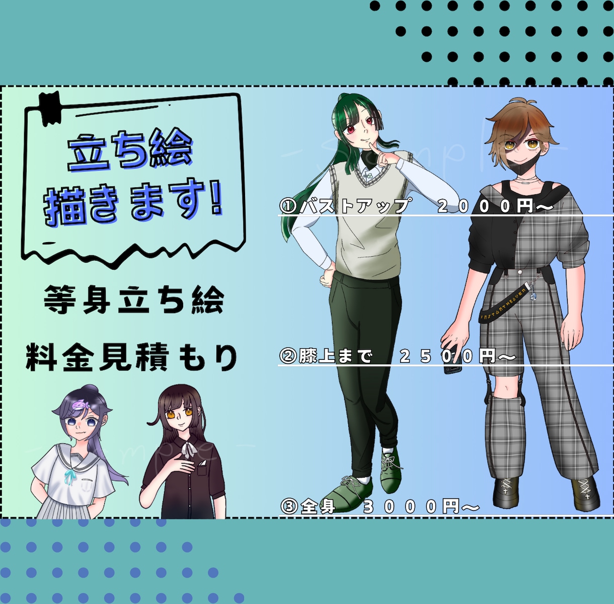 あなただけの立ち絵、お描きします 「貴方の子格好良い／可愛いね！！」って言われたくない？？！！ イメージ2