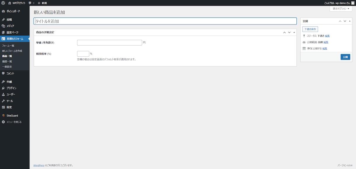 WPに見積フォーム・PDF作成システムを構築します 見積からPDF発行まで完全自動化。即時発行で成約をサポート。 イメージ8