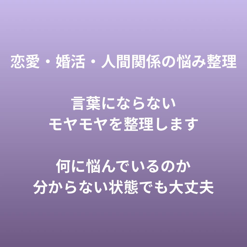 言葉にならない違和感を整理します 正解よりも、本音を見つけるために イメージ1