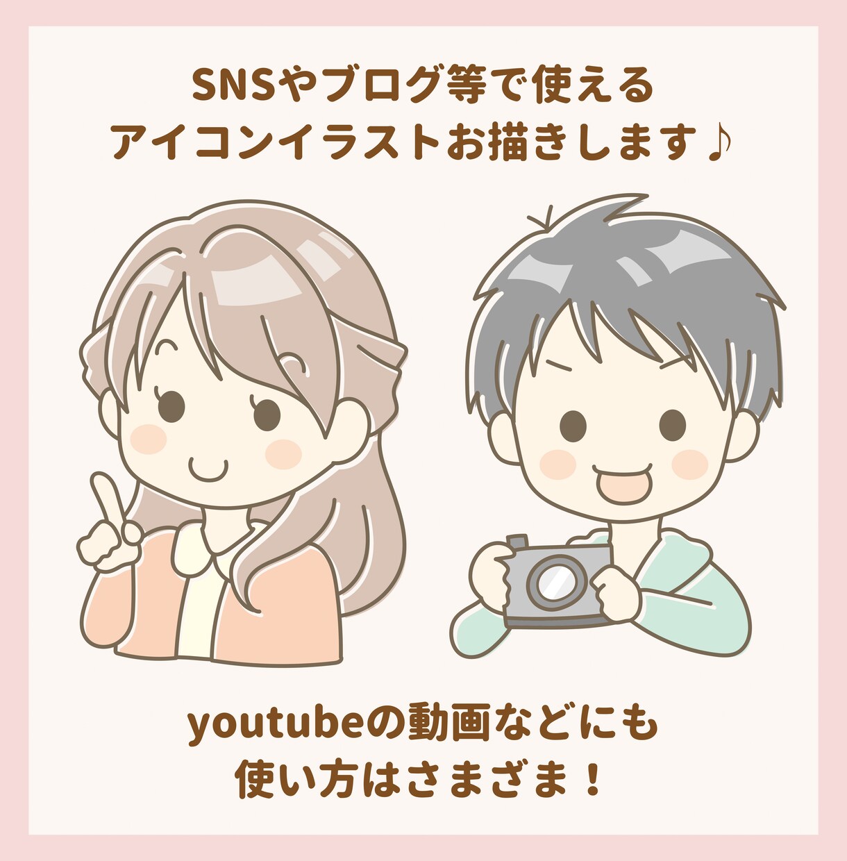 SNSや動画で使えるポップなアイコンお描きします プチ似顔絵としても♪喜怒哀楽など表情差分ももちろんOK！ イメージ1