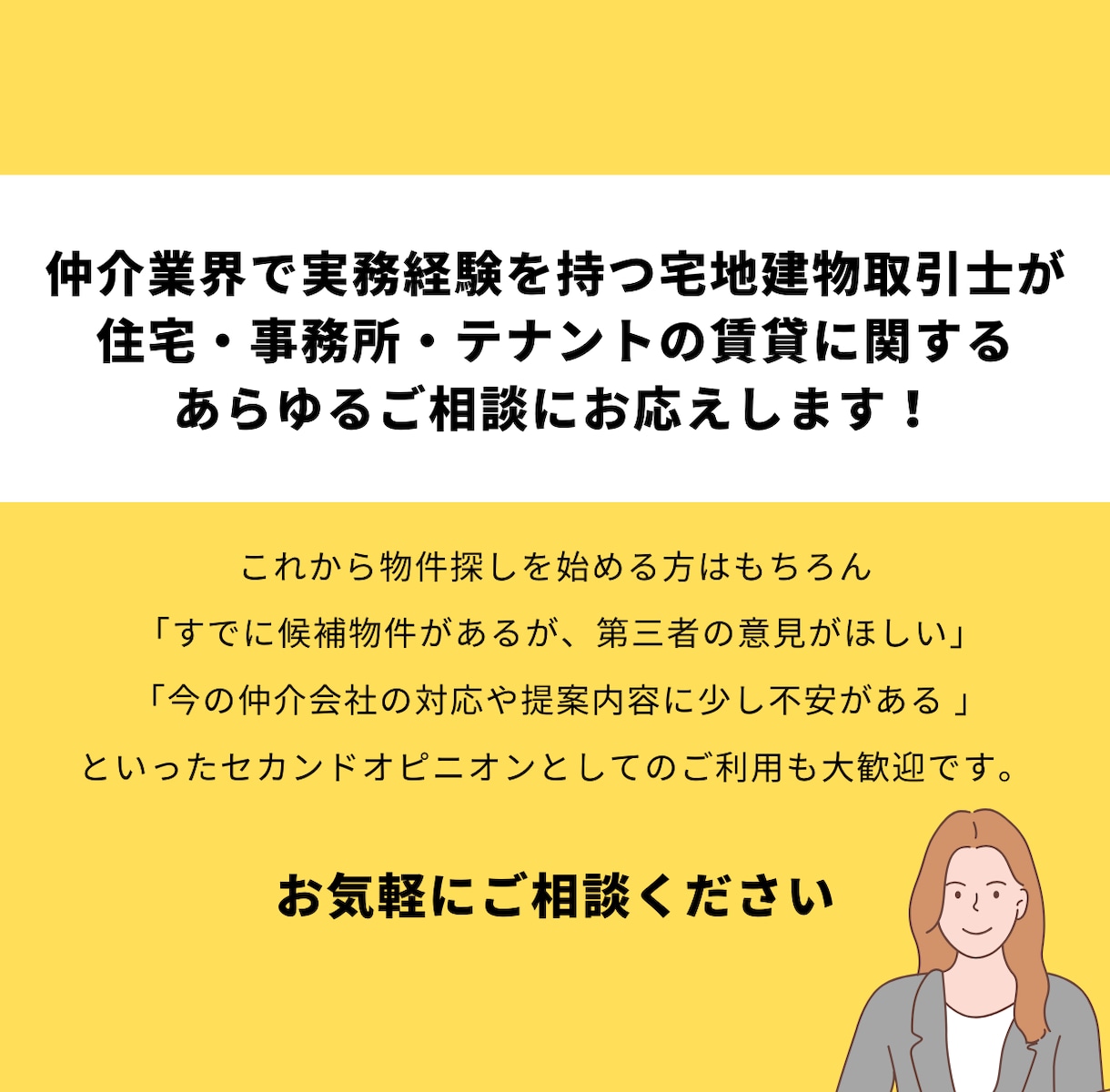 住宅・事務所・店舗の賃貸お悩み解決します 物件選びから条件交渉までサポートします イメージ5