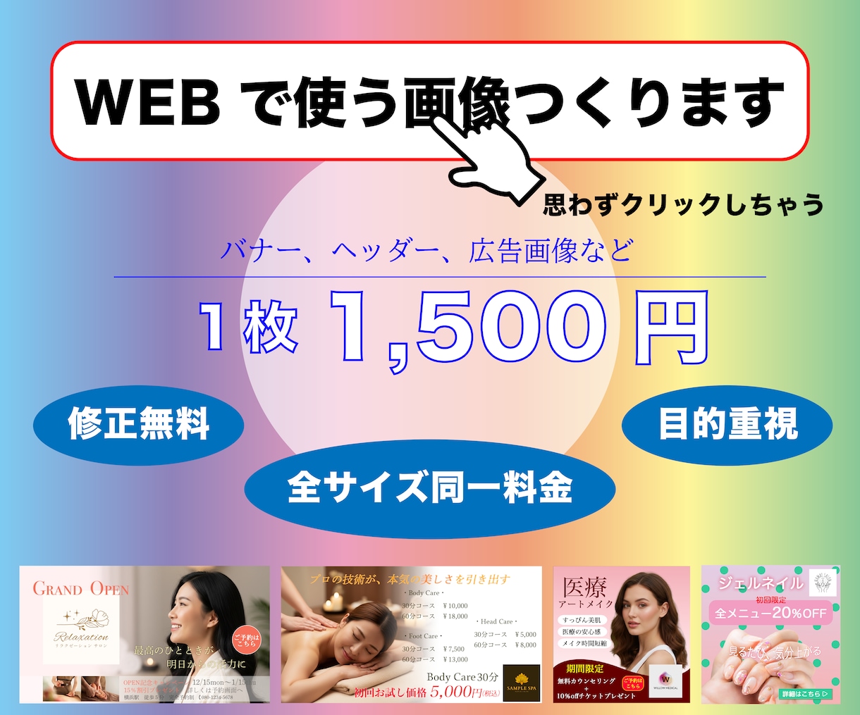 WEBで使う画像つくります 丁寧なヒアリング重視◆Webバナー・アイキャッチ制作 イメージ1