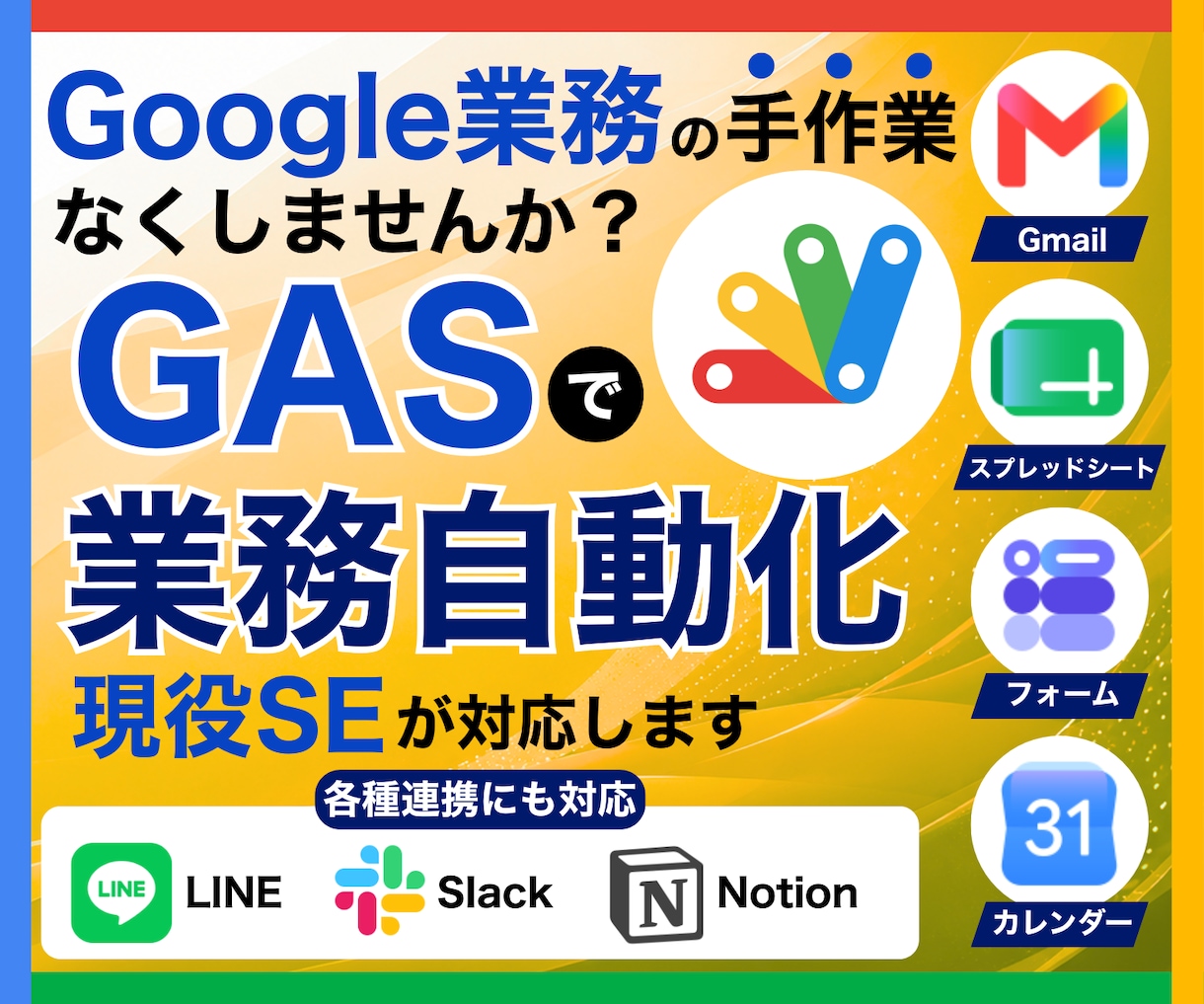 現役SEがGASで業務自動化ツールを作成します スプレッドシート・Gmail・フォームの自動化に対応します！ イメージ1