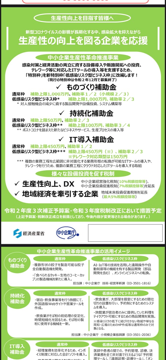 小規模事業者持続化補助金申請〜HP制作まで行います 【残り2組】低リスク感染型ビジネス枠のご案内 イメージ2