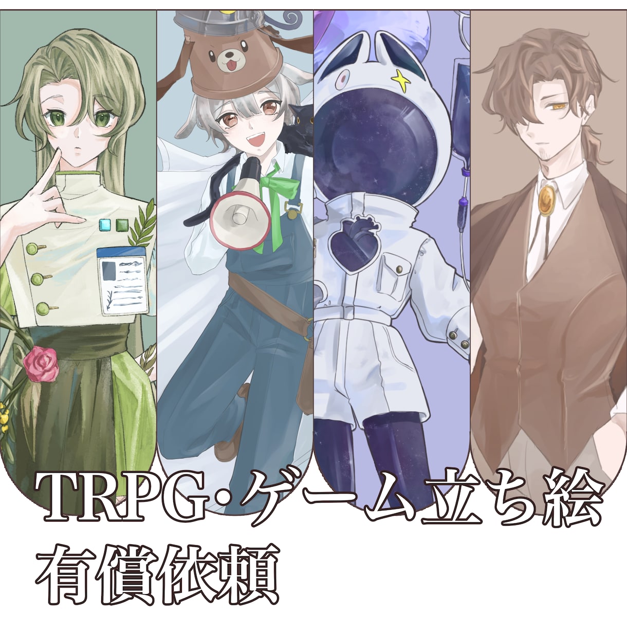 TRPGの立ち絵の制作をさせていただきます やりたいことを沢山詰め込んだ立ち絵を イメージ1