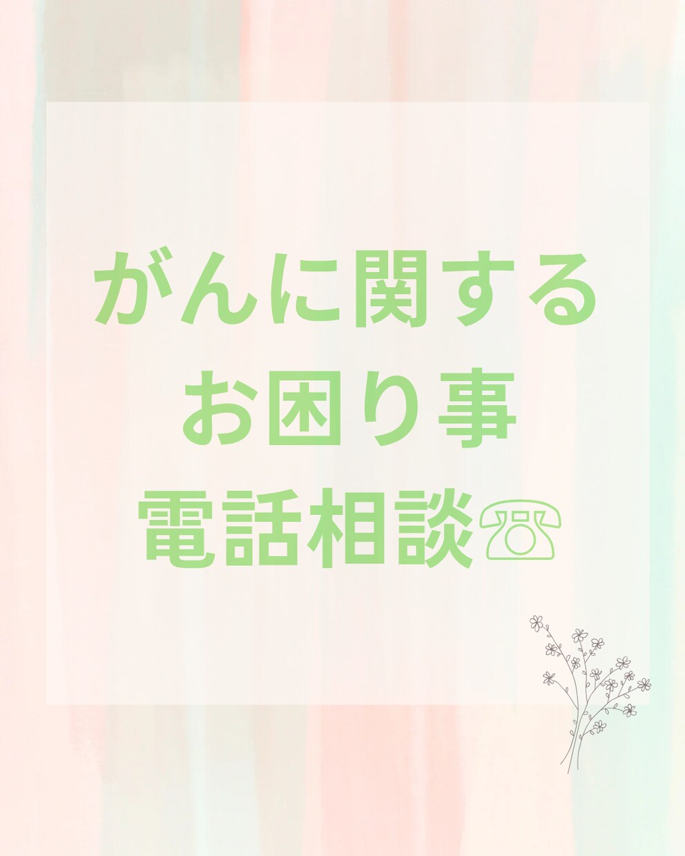 がんに15年以上寄り添った看護師がお話聞きます がんと診断、治療についての心の相談場所。気持ちの整理お手伝い イメージ1