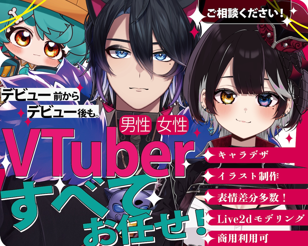 全行程おまかせ！ハイクオリティなモデルを制作します 【一貫制作】キャラデザからLive2Dまで、理想の姿を。 イメージ1