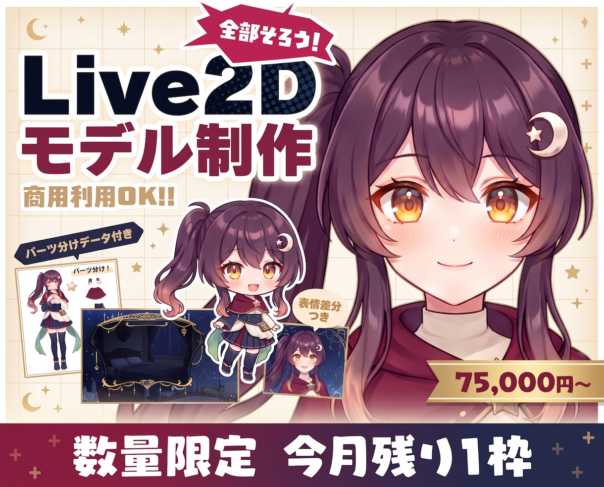 厚塗りで高品質なLive2Dを後発特化で制作します 配信画面/背景/ネームロゴ/離席中/待機中/OP/ED可能 イメージ1