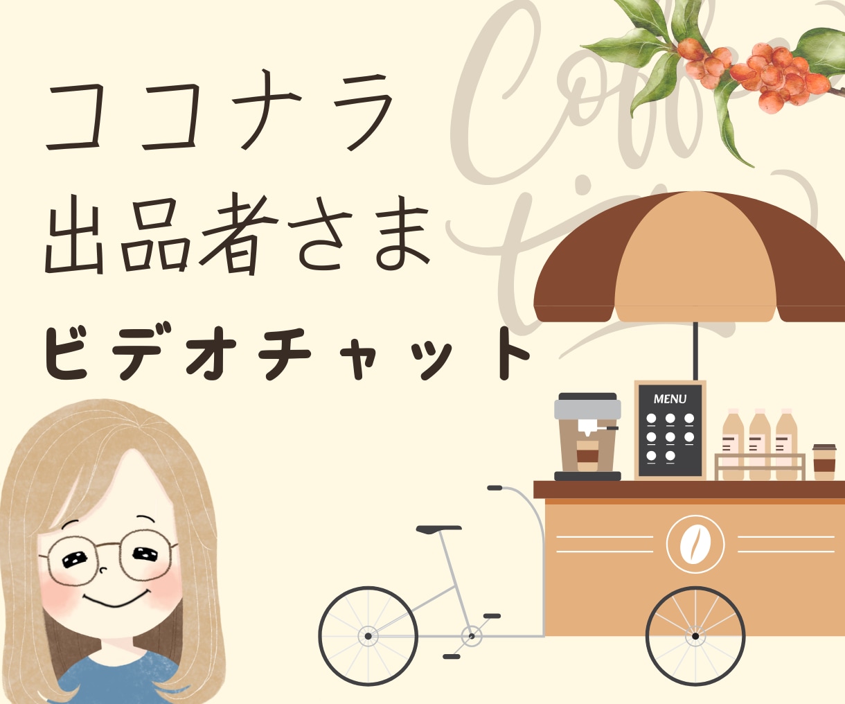 相談系出品者さまの「良さ」を引き出すお手伝いします マーケティング入門から、疑問解消まで☘️ご要望にお応えします イメージ1