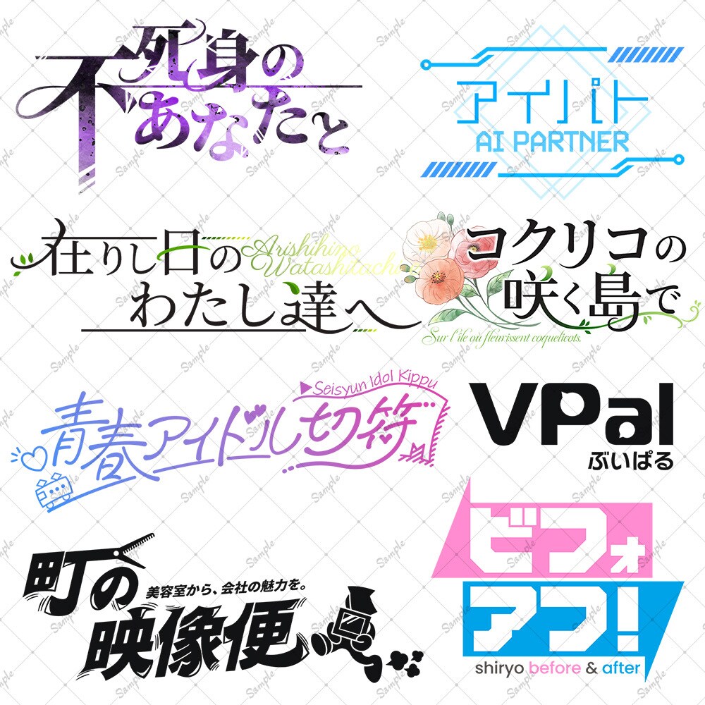商用OK！同人作品やVtuberのロゴを作成します あなたの作品を飾る唯一無二のロゴを制作いたします。 イメージ3