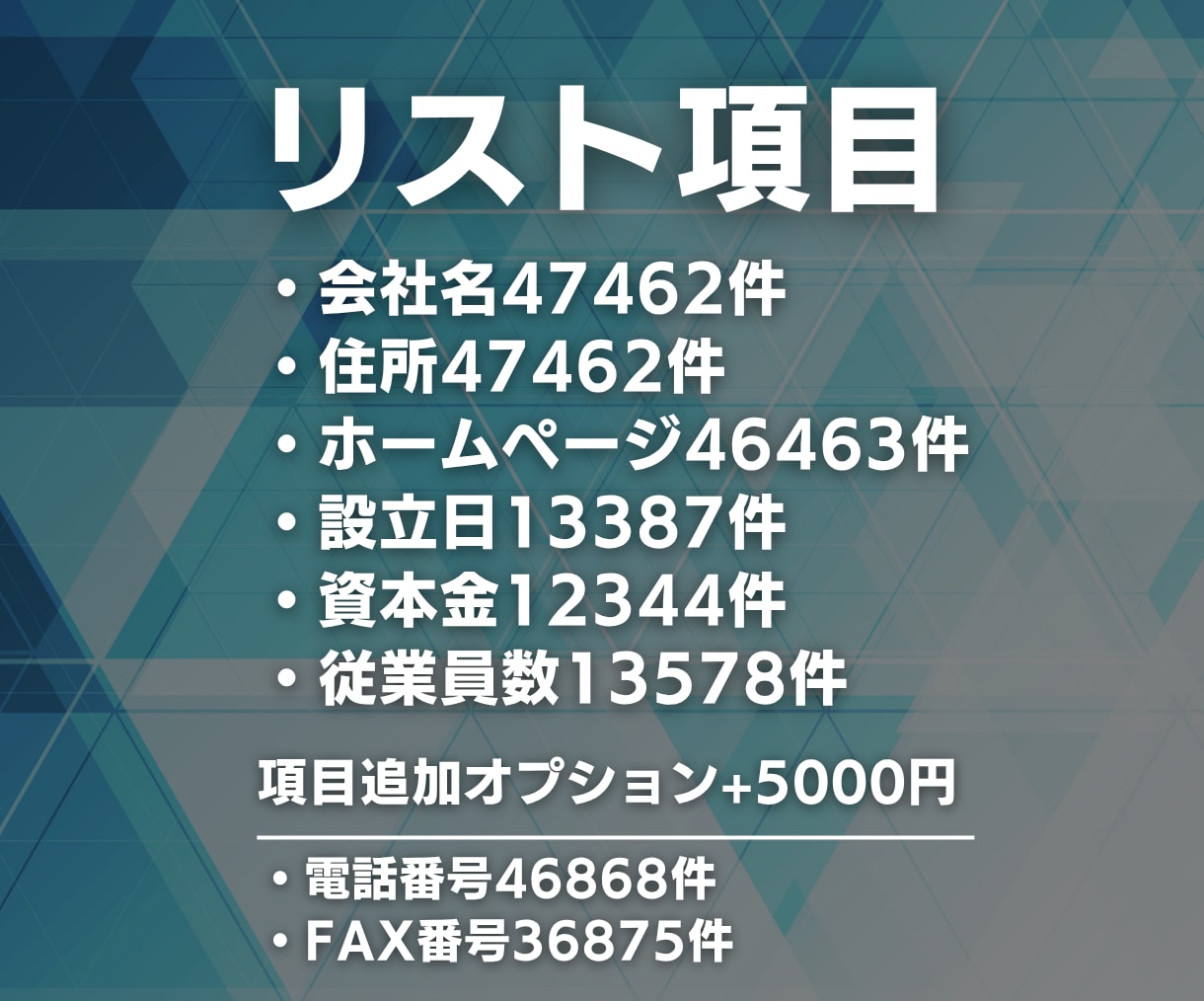 製造業(メーカー)の営業リスト提供します 【BtoB・法人営業向け】営業リスト47462件 イメージ2
