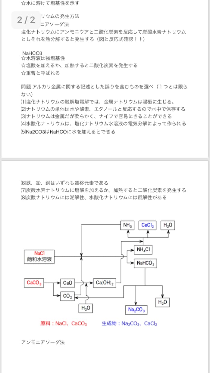無機化学のまとめプリントを送ります 暗記は効率よく勉強しましょう。 イメージ3
