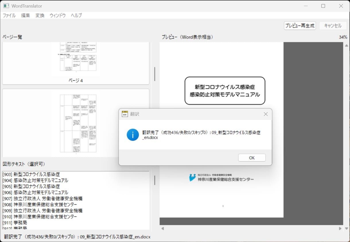 Word文書を英語、韓国語、中国語に格安翻訳します 文書フォーマットを維持したままWordを機械翻訳しませんか？ イメージ2