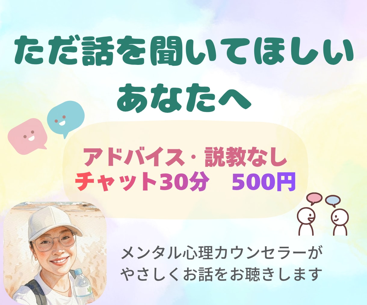 誰も聞いてくれない私の話…ここで愚痴吐き出せます いつもがんばってるあなた！ここはあなたが吐き出せる場所です イメージ1