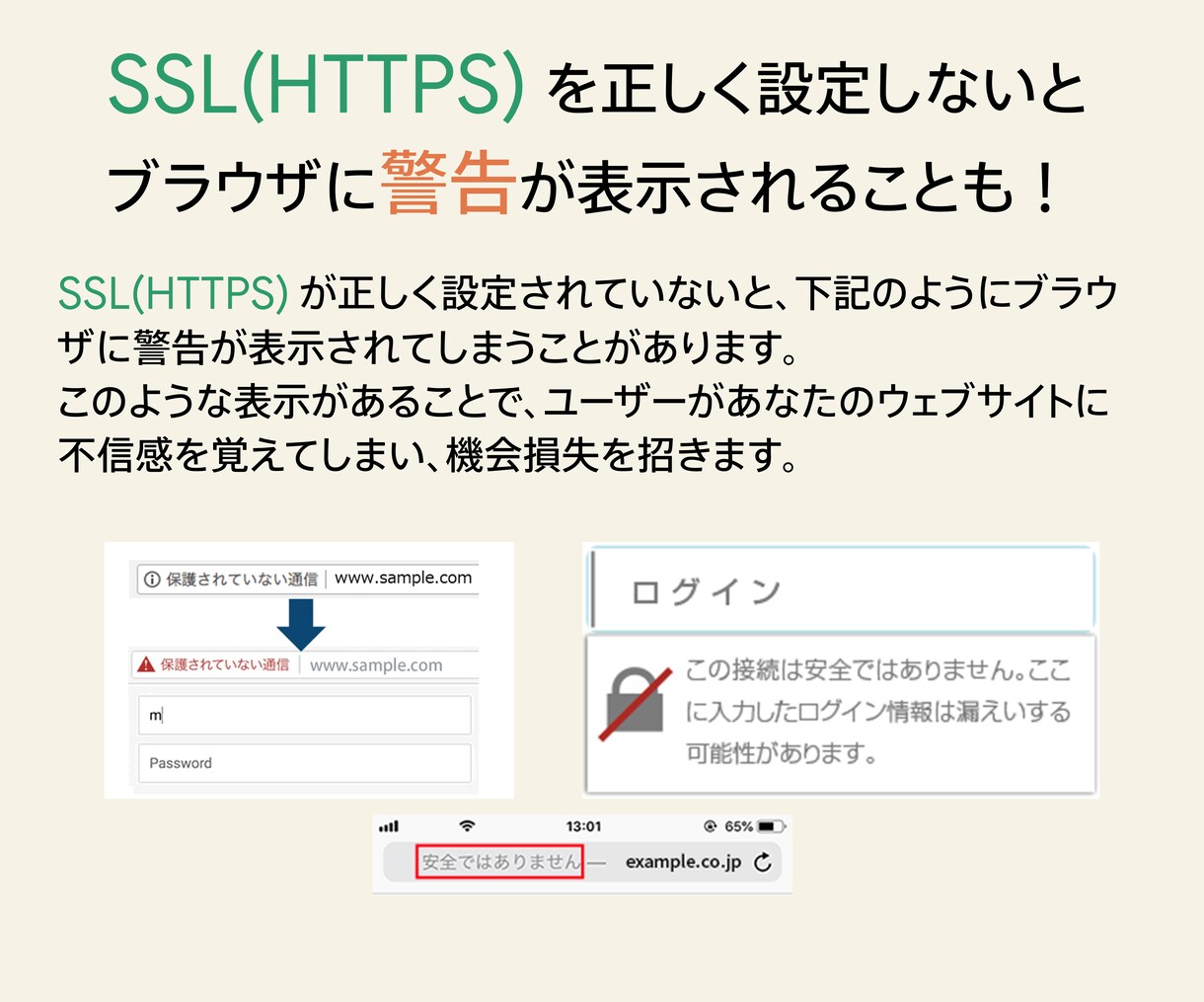 ウェブサイトのSSL(HTTPS)設定代行します SSL(HTTPS) 化に必要な設定を代行させていただきます イメージ3