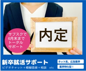 サブスク❗️IT系、広告業界特化で就活支援します 中途採用、新卒採用、1ヶ月間定額フルサポートで安心❗️ イメージ1
