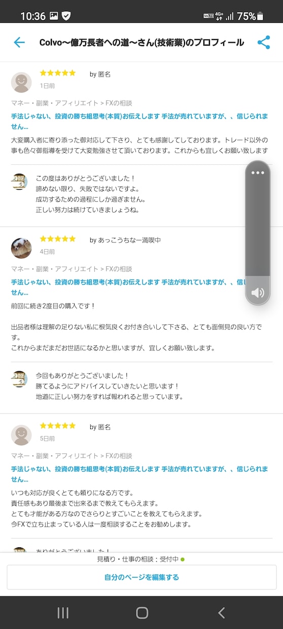 投資をゼロから教えます FXで稼ぐことは誰にでも出来ます イメージ7