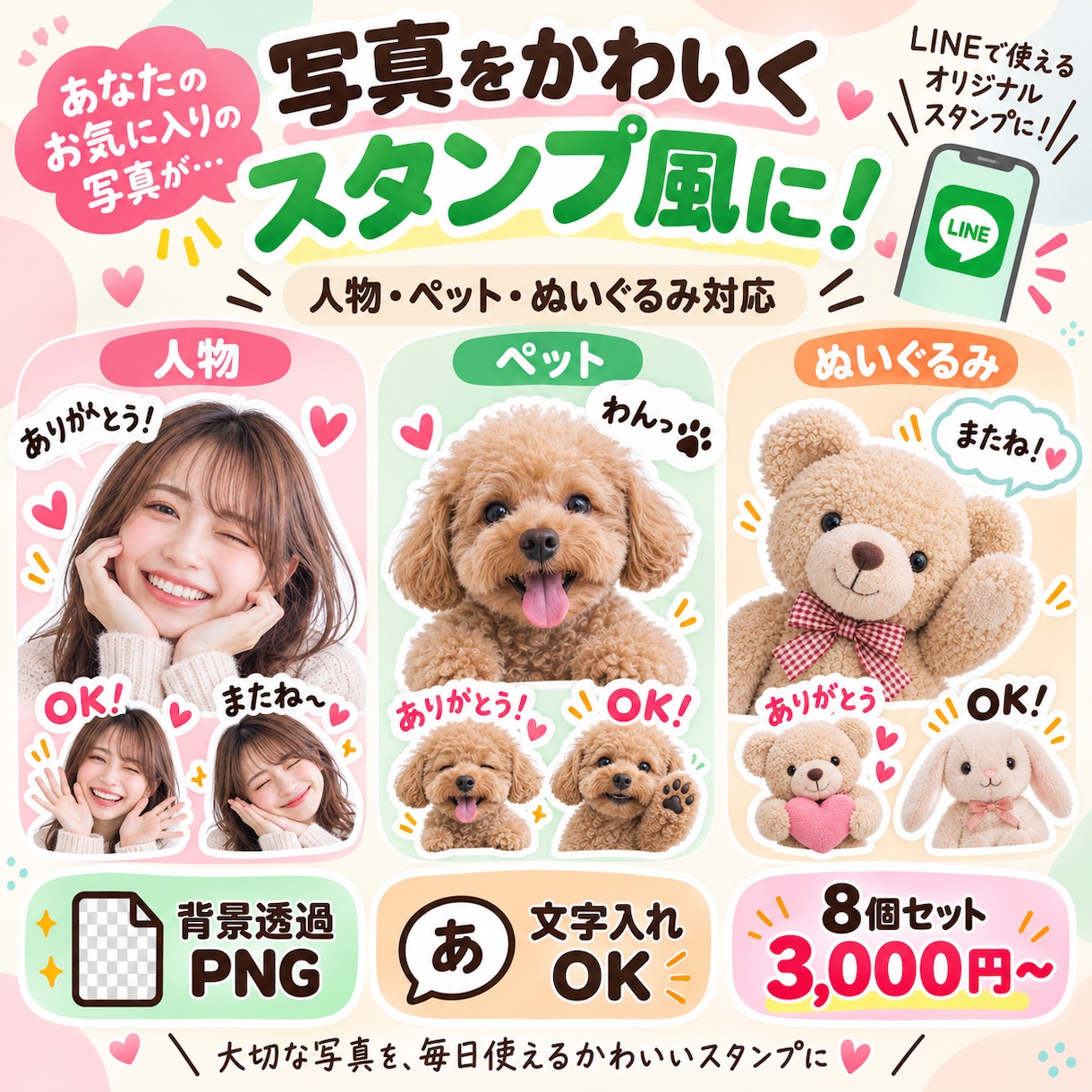 写真からLINEスタンプ用画像を作ります 人物・ペット・ぬいぐるみ写真に対応します イメージ1