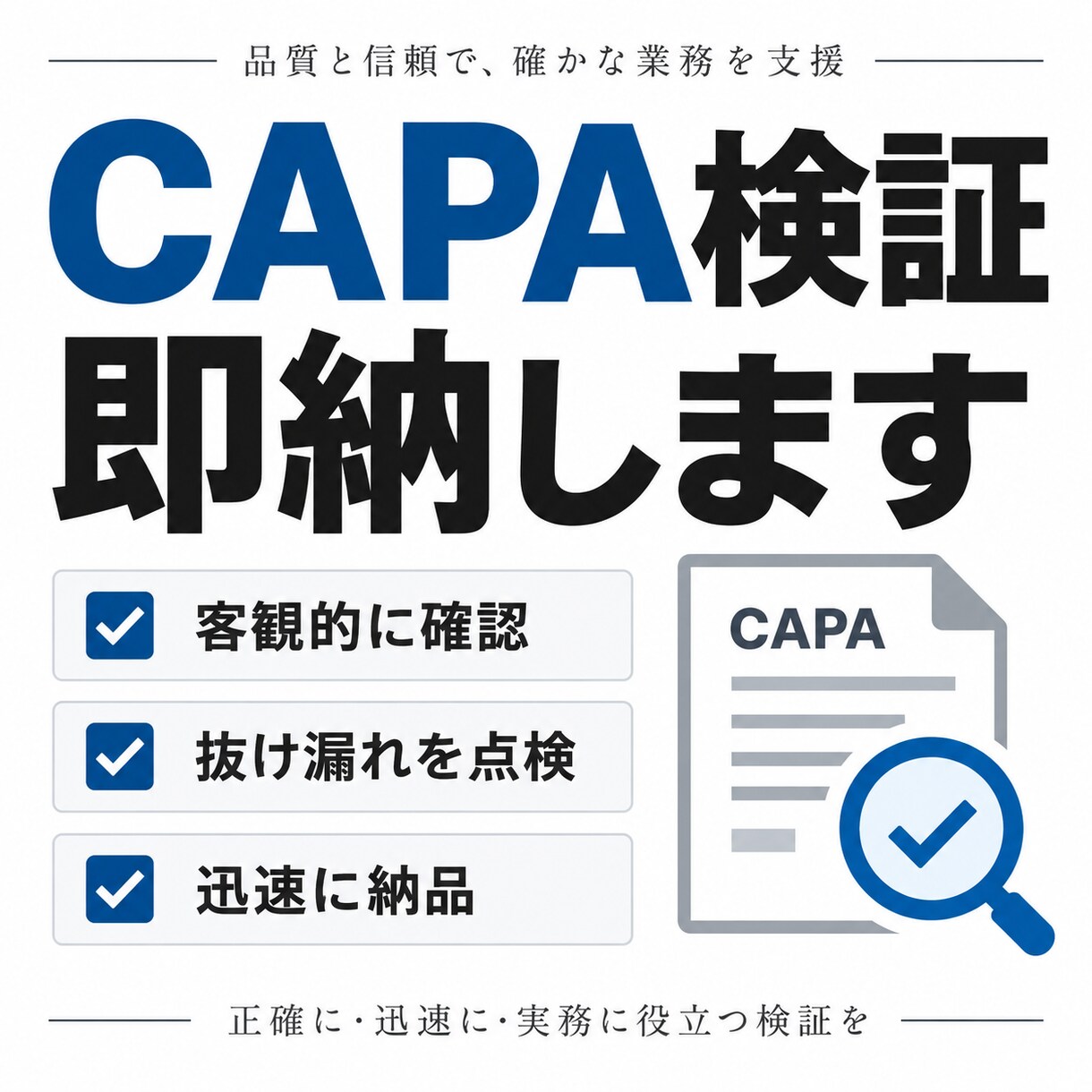 CAPAの妥当性を根拠ベースで検証します 原因・対策・効果確認・終了条件まで一貫レビュー イメージ4