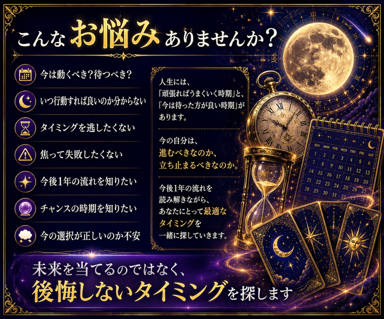 霊感タロットで今後1年の流れを読み解きます ワンコインで運命のタイミングを読み解きます イメージ2