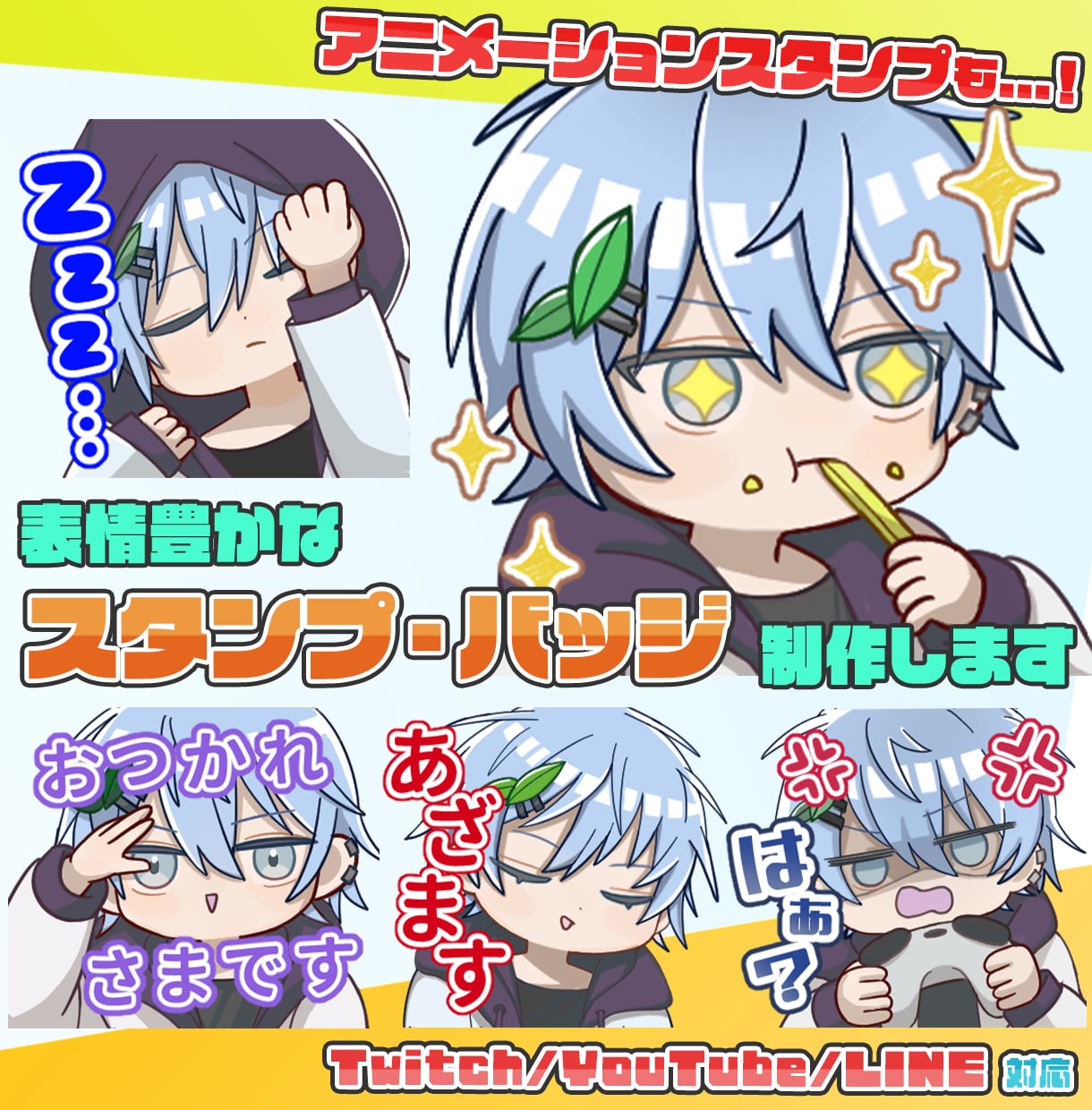 LINEスタンプ＆配信バッジ制作します 1点から注文可能！動くスタンプも！お気軽にご相談ください イメージ1