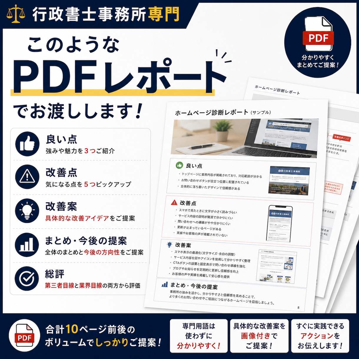 行政書士事務所専門｜第三者目線でHPを診断します 行政書士補助者だから気づける改善ポイントをご提案します。 イメージ4