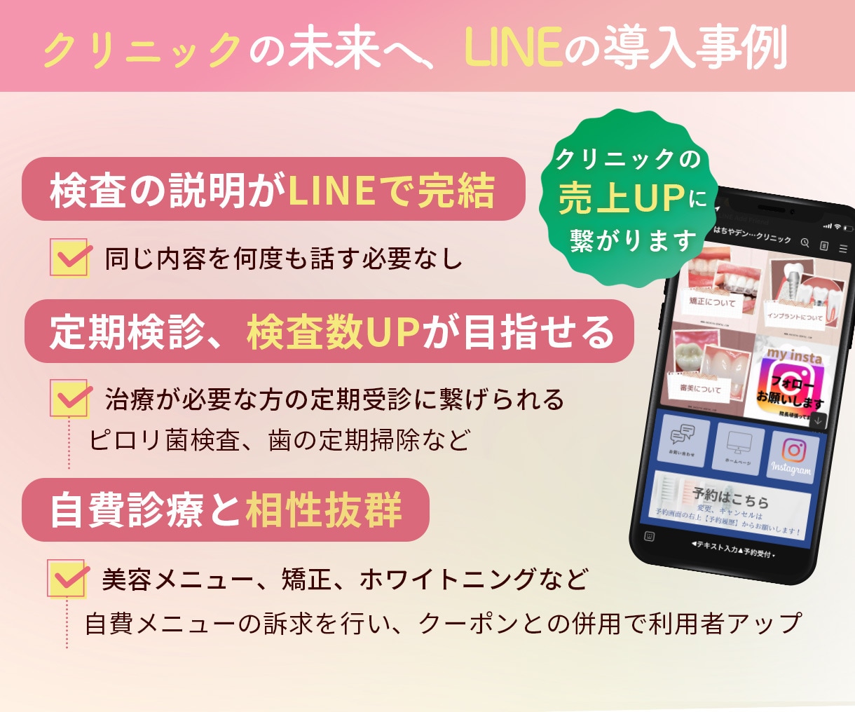 クリニック特化のLINE公式アカウントを作成します 看護師歴１８年を活かして、あったらいいな！を実現します！ イメージ2