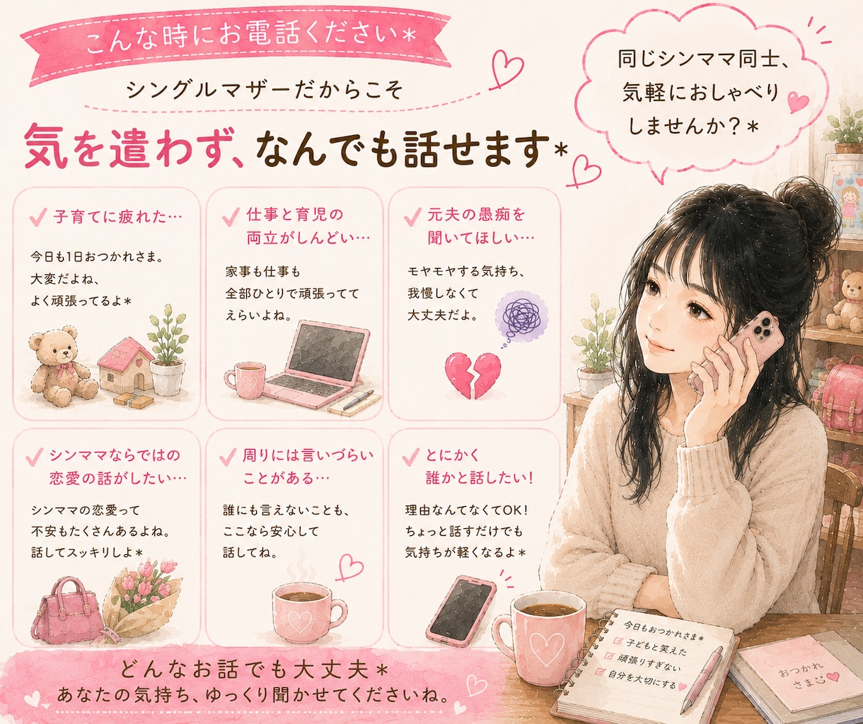 シングルマザーの愚痴も悩みも聞きます 子育て・仕事・元夫のこと。同じシンママだから気軽に話してね＊ イメージ2