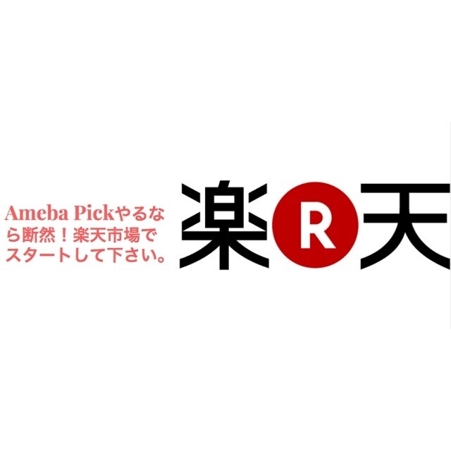 アメーバピックが売れるブログの書き方教えます アメブロで月1万円以上は稼ぎたい方に必要な手順を【徹底公開】 イメージ4
