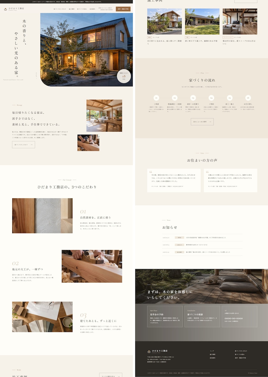 1ページから ホームページを作ります スマホで見やすい会社サイトを作ります イメージ2