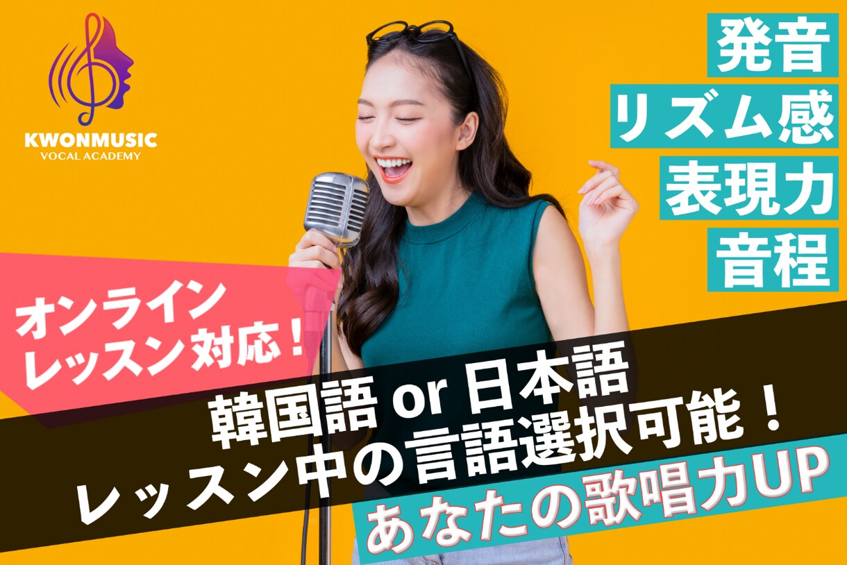 多数のKPOPアイドルを指導した先生から学べます 日本で韓国人歌手から学べるボイトレ イメージ3