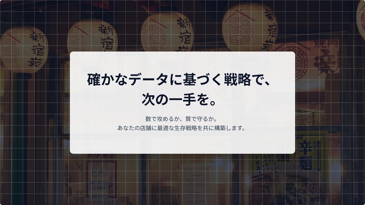 東京ラーメン店 需要と競合のデータ集計分析します 5,600店舗のデータで、儲かるラーメン立地を診断します イメージ8