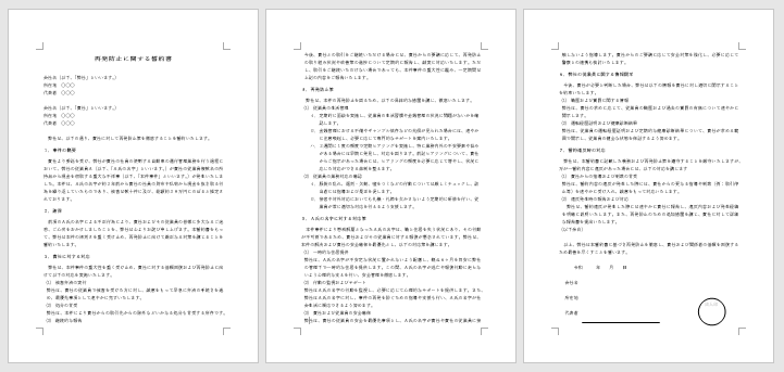 浮気を防止させる誓約書の作成をサポートいたします 浮気の再発を防止させるために必要な条項を全て記載します イメージ2