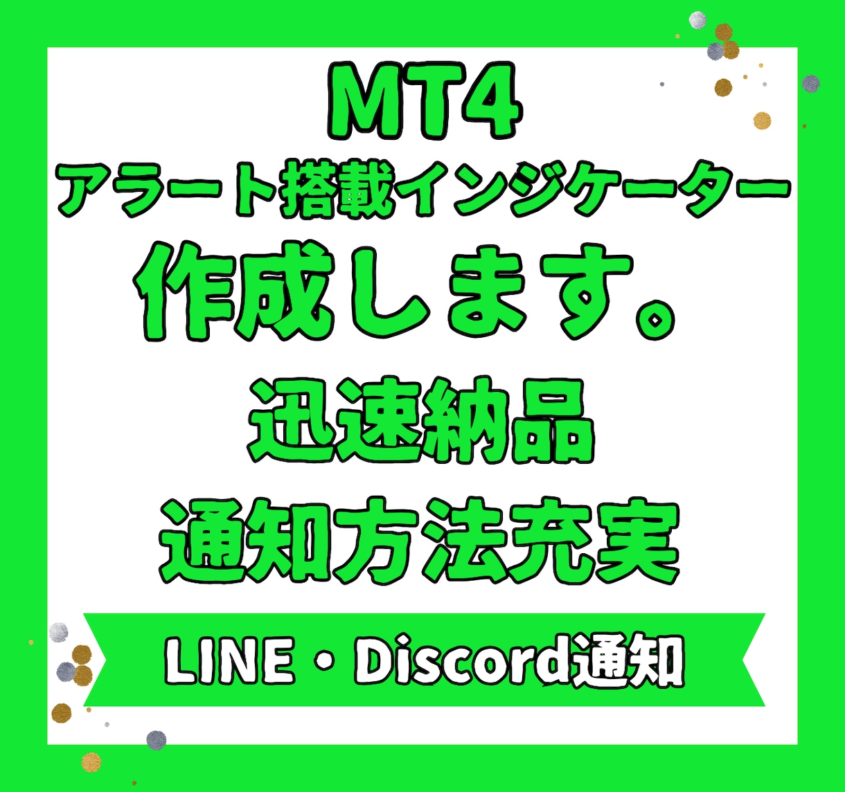 MT4サイン付きオリジナルインジケーター作成します 低料金インジケーター作成！仕様応相談出来ます。 イメージ1
