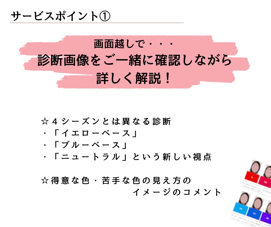 4シーズンプラスα　新・パーソナルカラー診断します 本当にイエベ・ブルべだけでいいの？？ベースにとらわれない診断 イメージ3