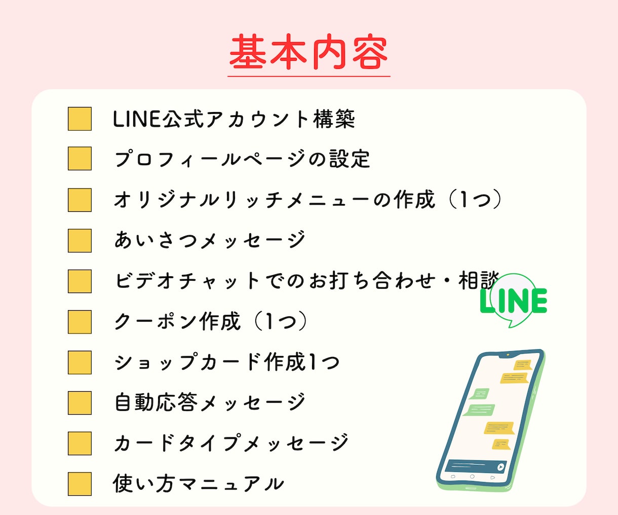 公式LINEをフルパッケージまるごと構築いたします エルメもお任せ◎構築内容が決まって無くてもお任せください！ イメージ3