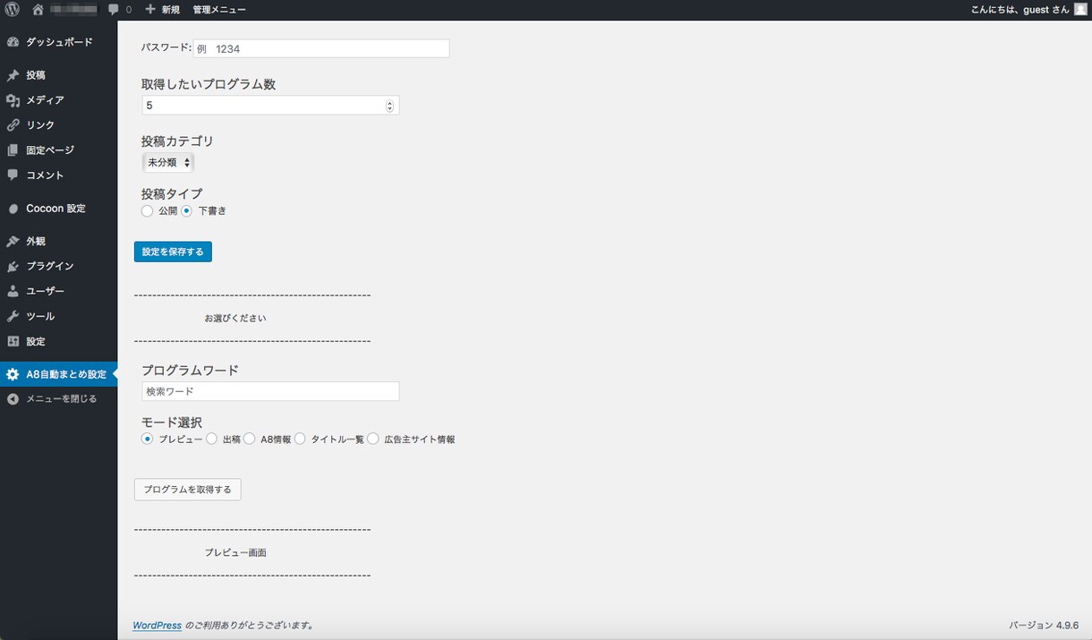 アフィリエイト広告自動収集・作成ツール提供します A8.netの作業をもっと簡単に！手間な広告探しを短縮します イメージ3