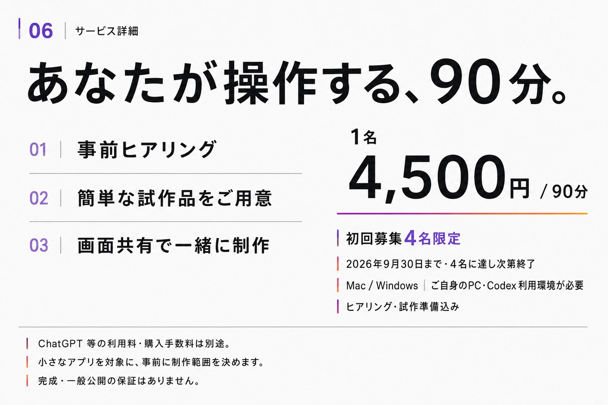 初心者のCodexアプリ作りを一緒に進めます 「こんなの欲しい」から、2歩先の先輩と作る90分 イメージ6