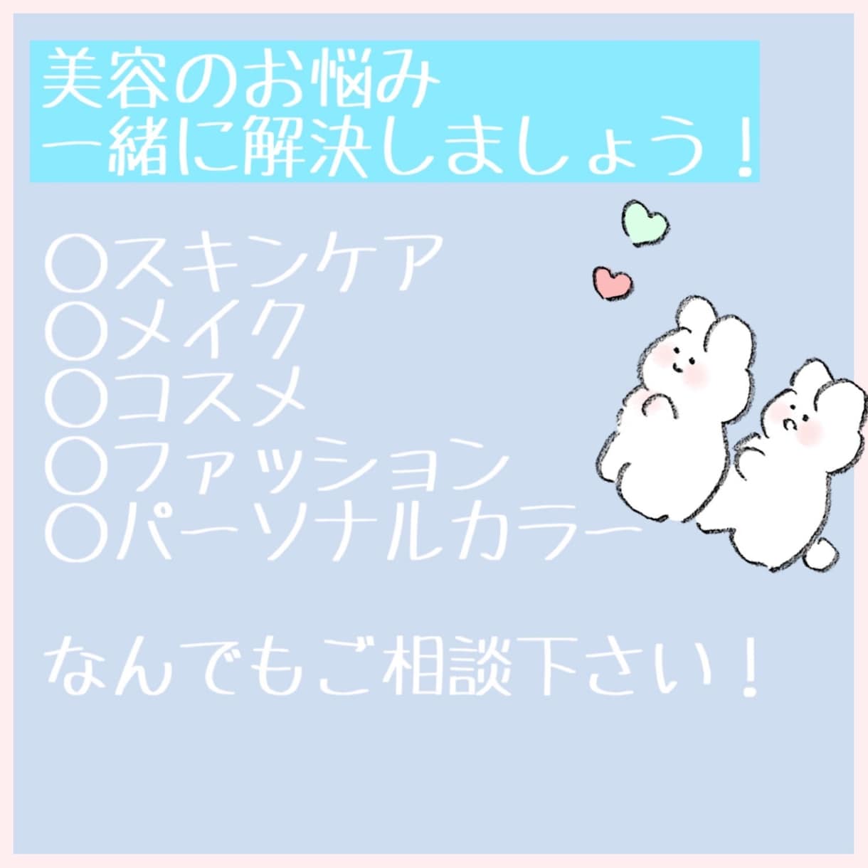 美容のお悩み一緒に解決します 元美容師・美容部員、現美容ライターの私がお悩み聞きます！ イメージ1