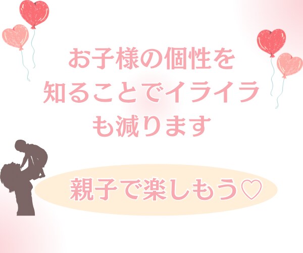 お子様に合った子育て法がわかります お子様の生まれ持った個性、育て方、声かけアドバイス イメージ4