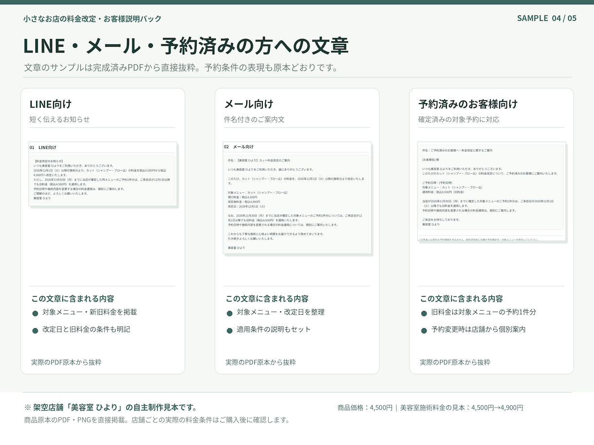 美容室の料金改定お知らせ・POPを作成します 値上げ告知を店頭・SNS・LINEまで一式でご用意 イメージ4